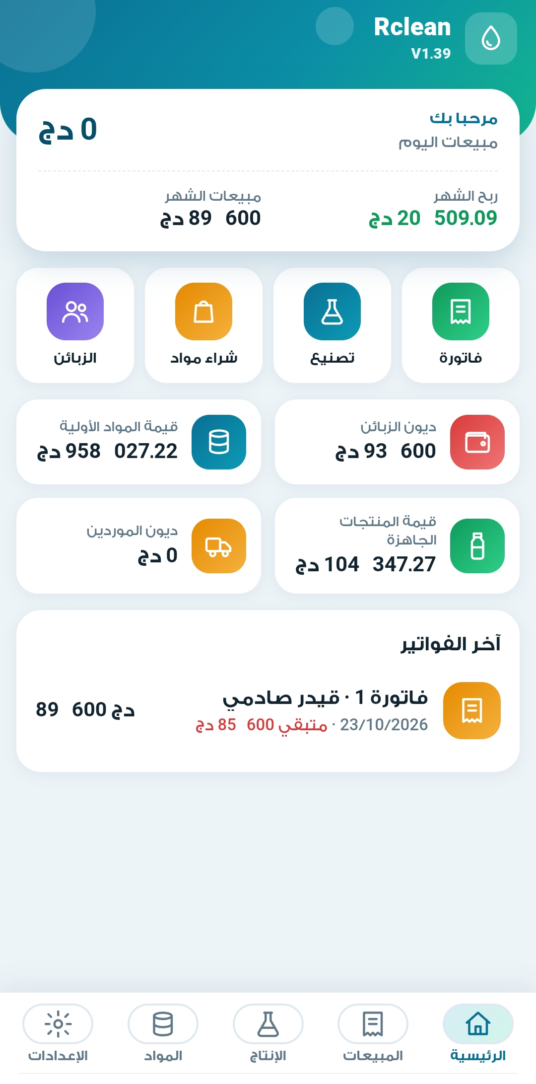 لقطة من Rclean
