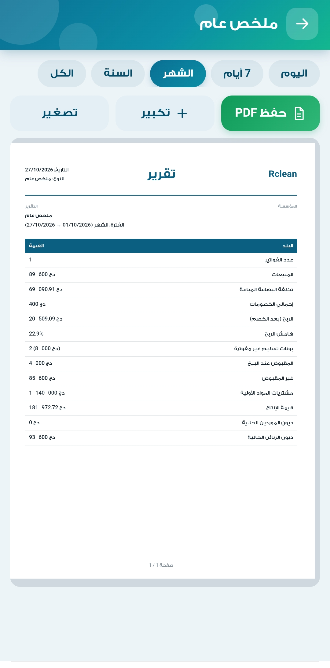 لقطة من Rclean