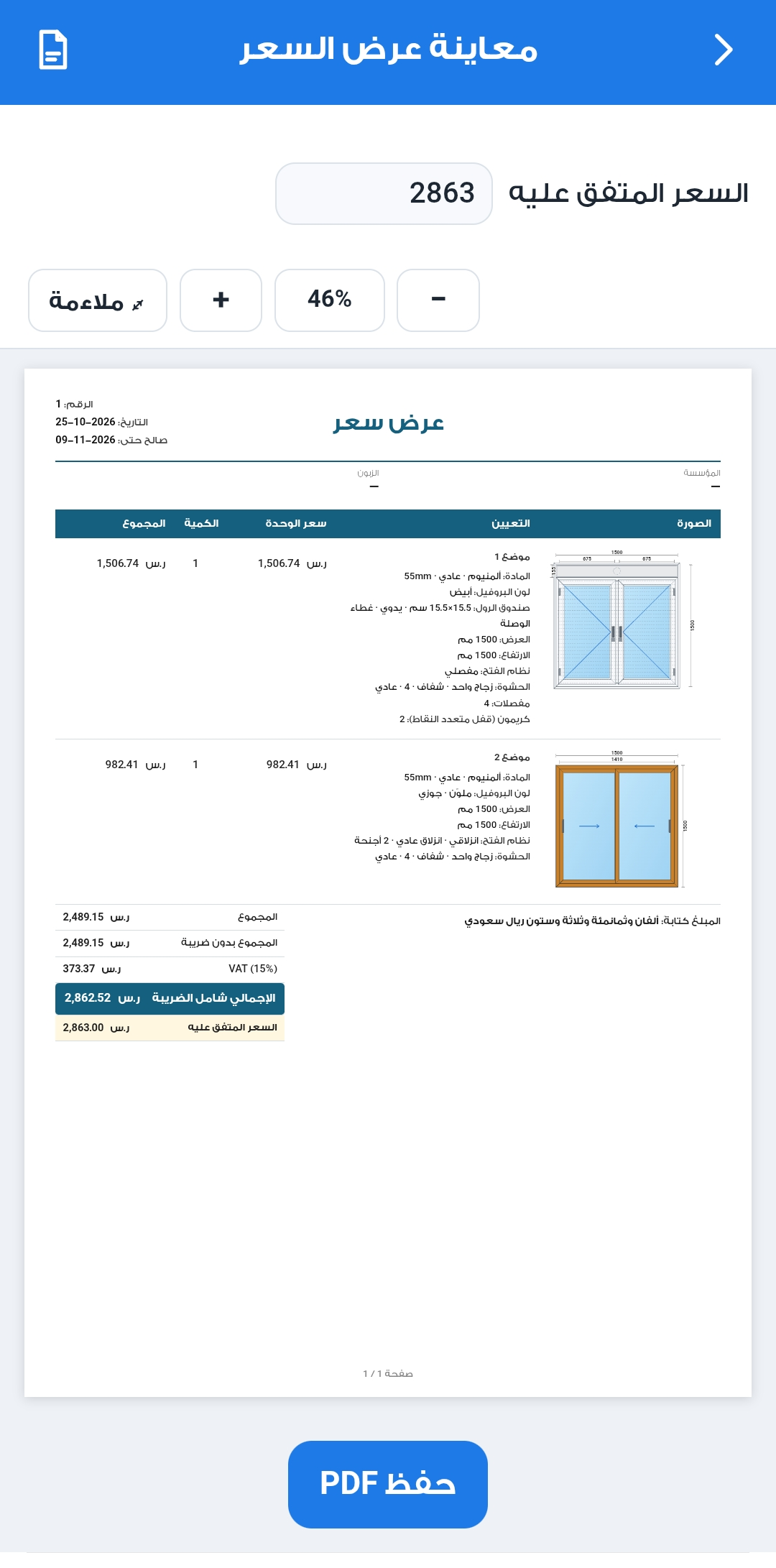 لقطة من Windoorgulf